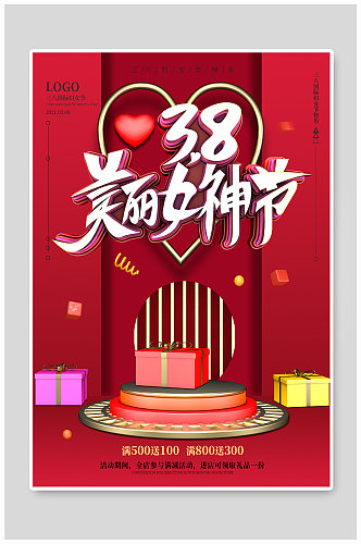 38女神节节日促销海报