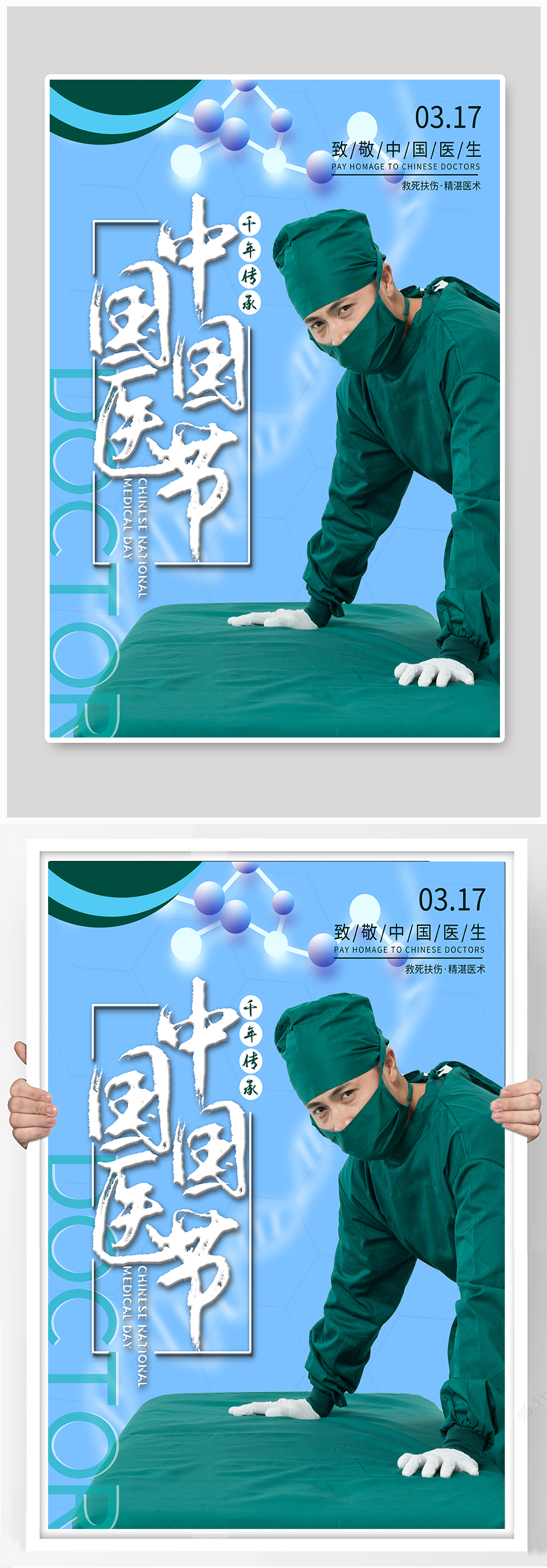 中国国医节宣传海报素材
