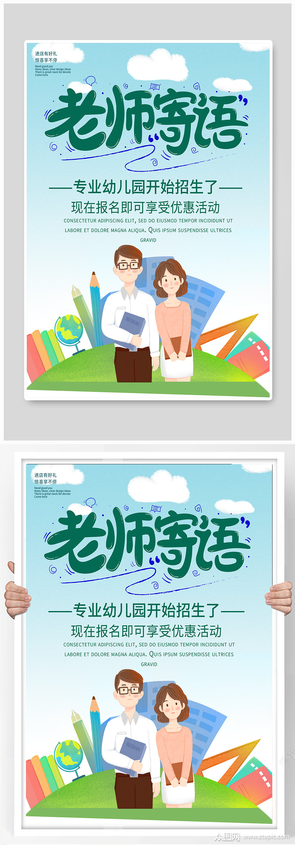 简约商务老师寄语招生海报