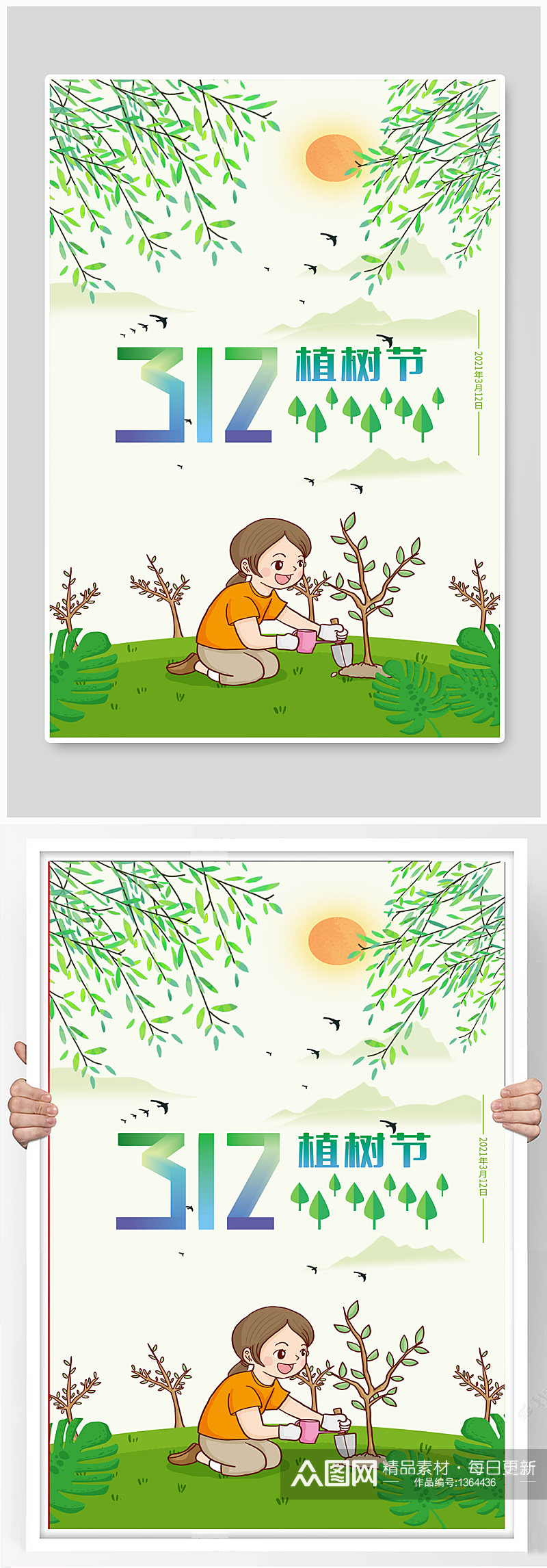 绿色卡通3月12植树节素材