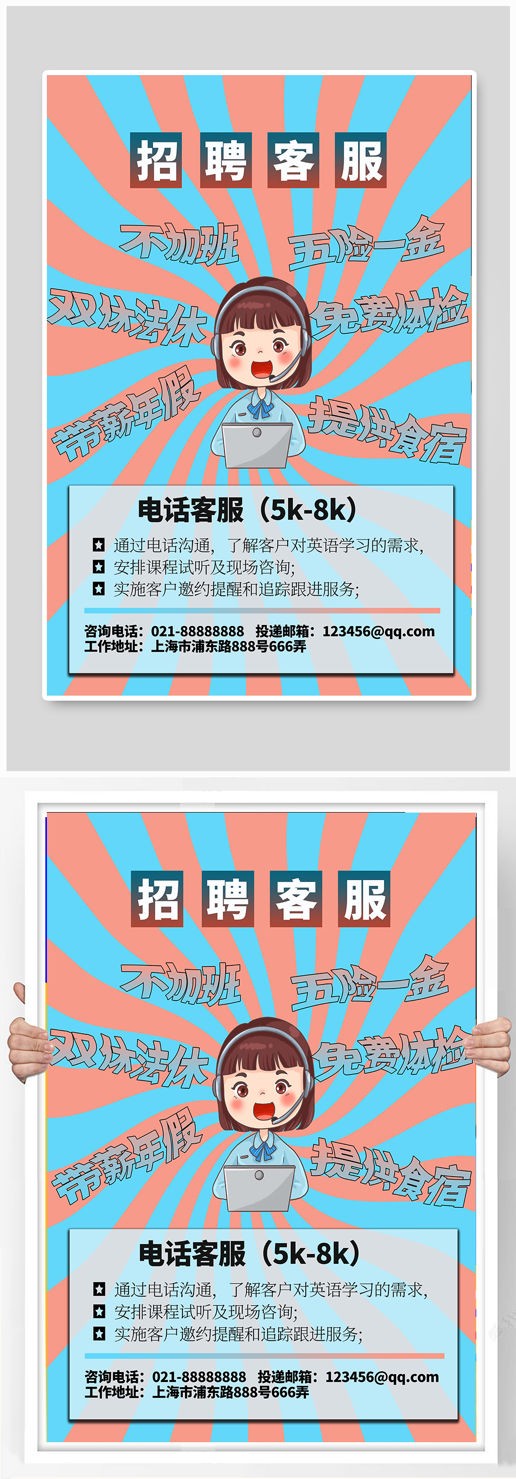 企业招聘客服海报素材