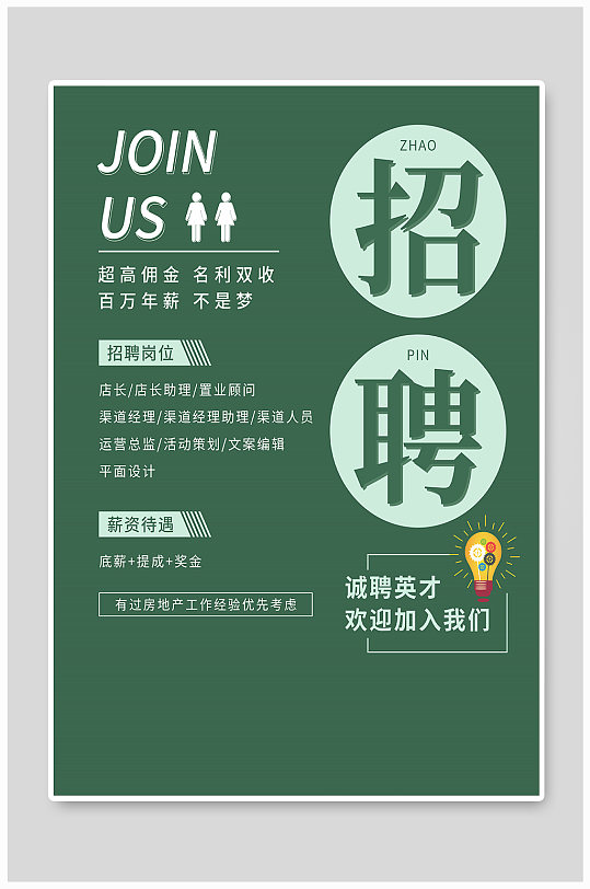 春季招聘绿色简约海报