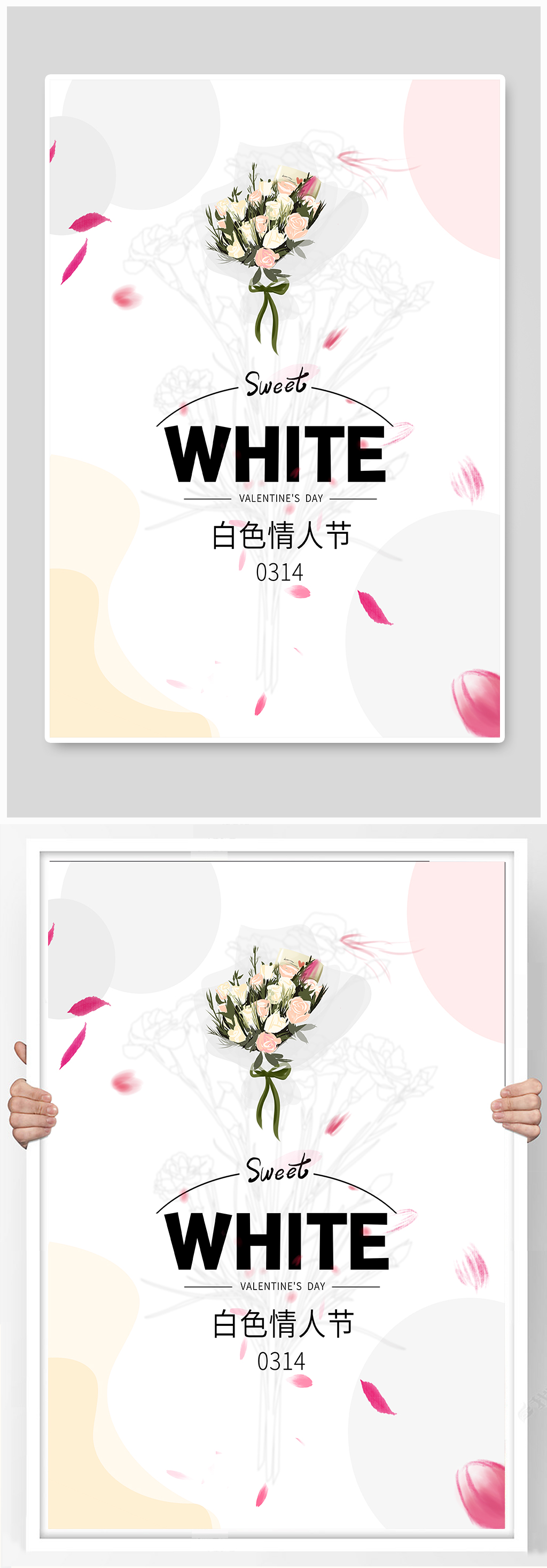 白色情人节0314花束简约海报素材
