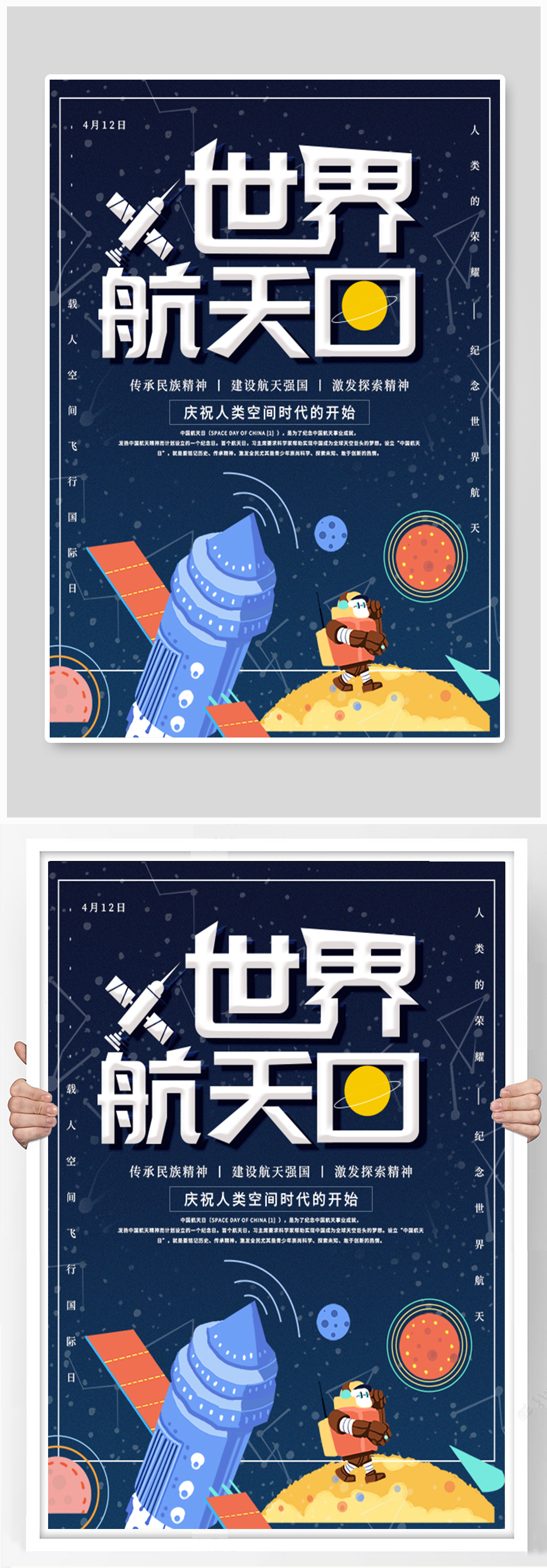 蓝色简约世界航天日小学生航天宣传海报素材