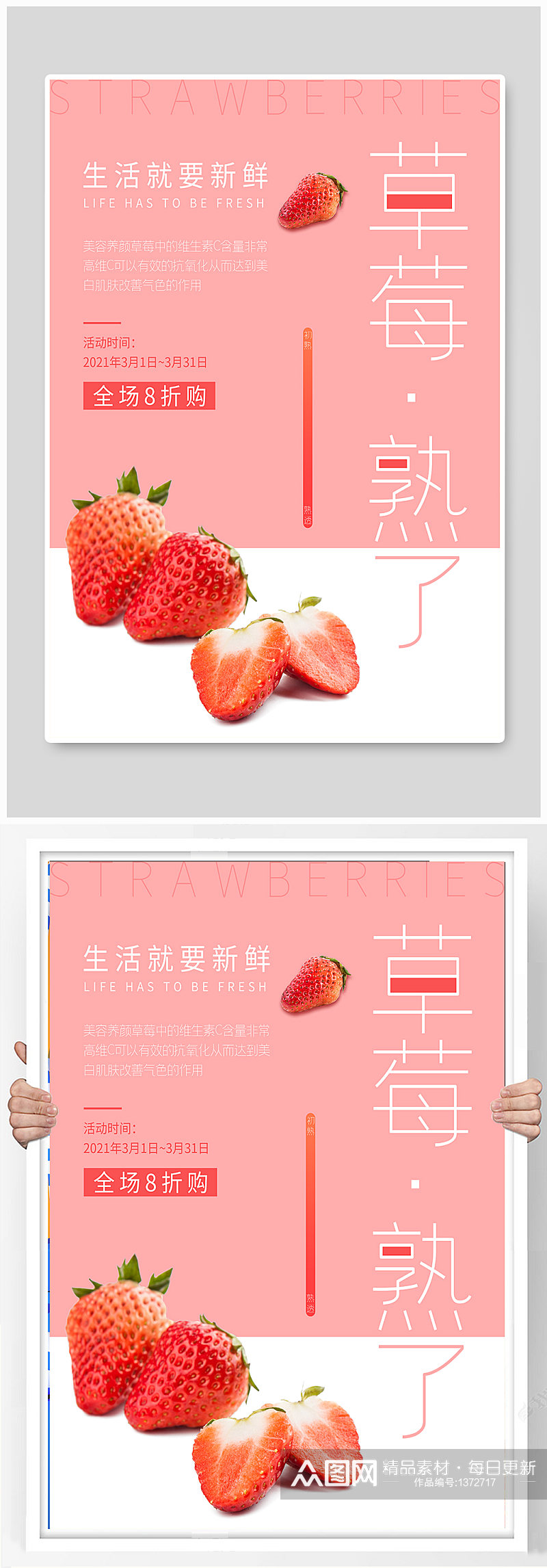 粉色水果草莓熟了促销海报素材