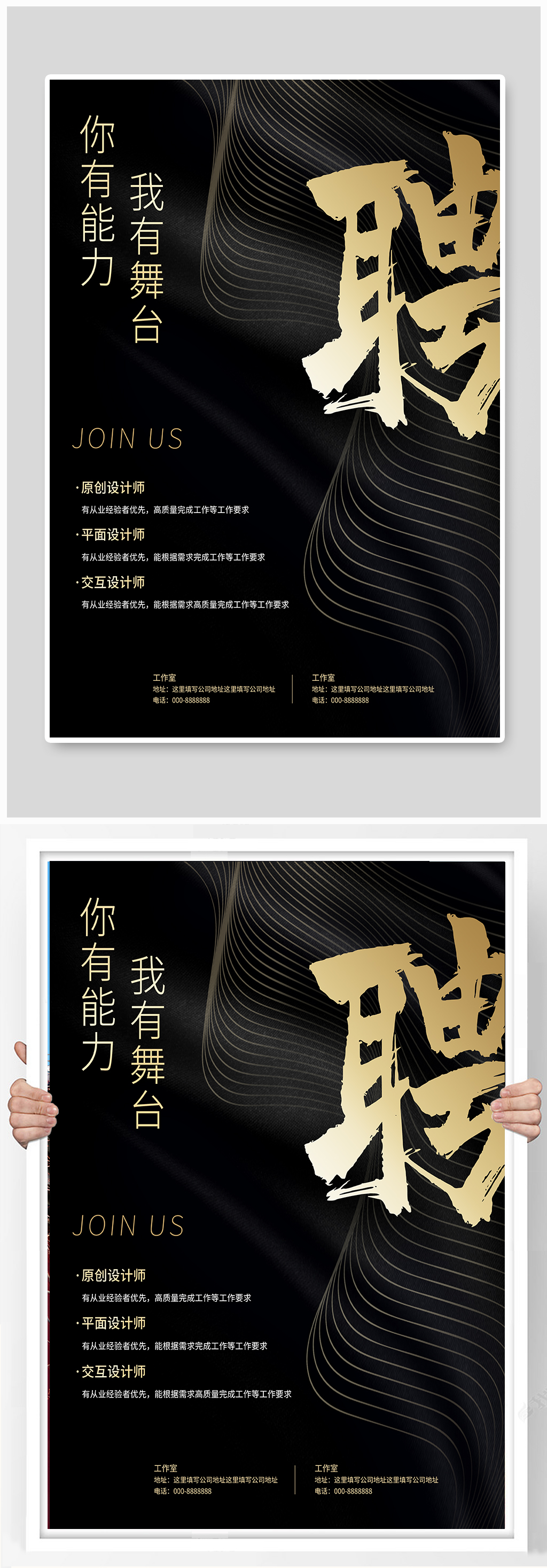 黑金质感简约大气招聘海报素材