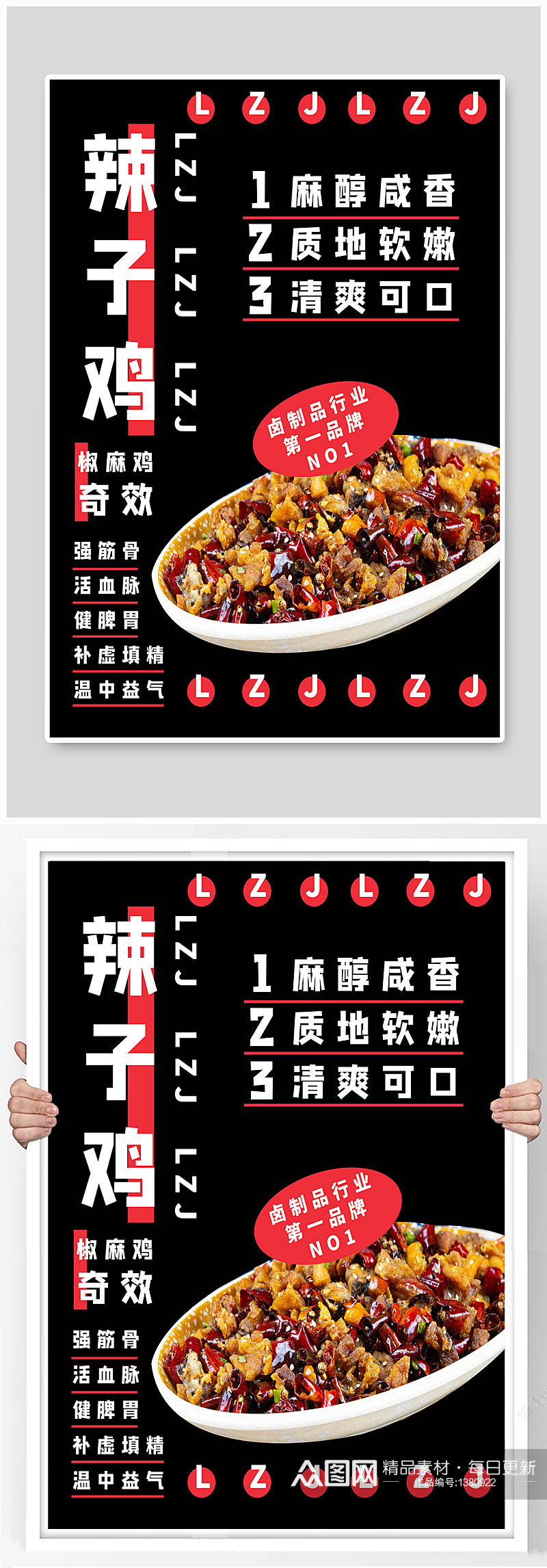 辣子鸡食品宣传海报素材