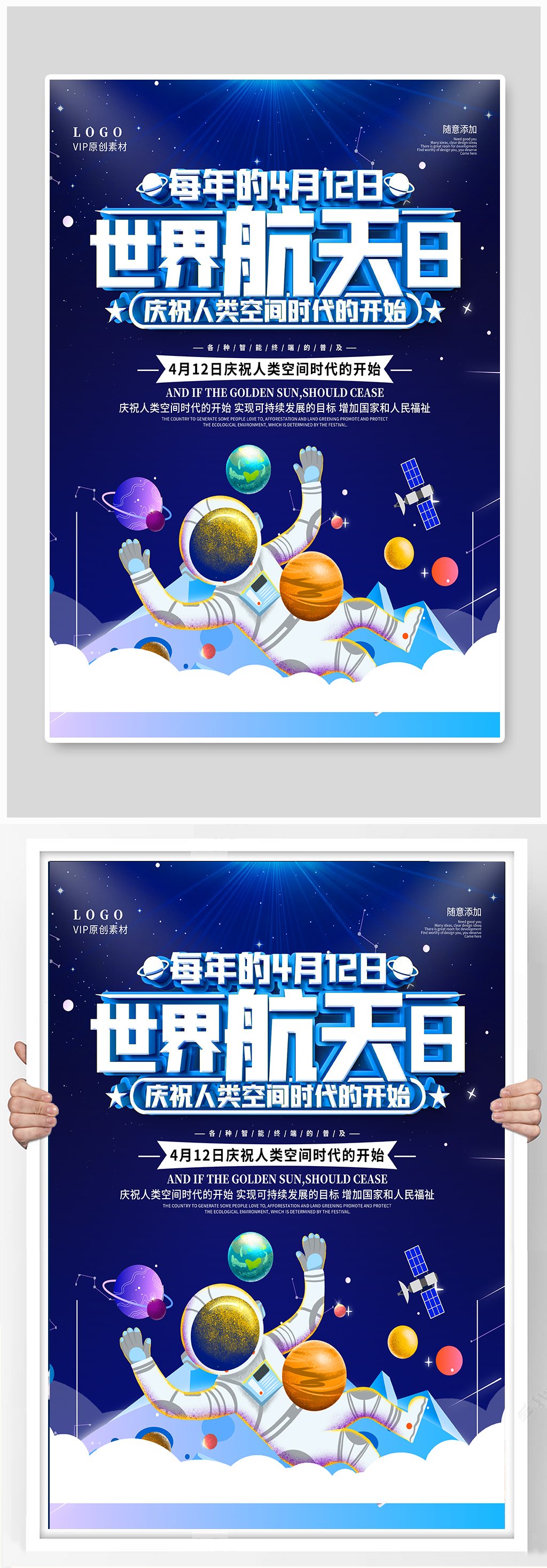 世界航天日小学生航天公益宣传海报素材