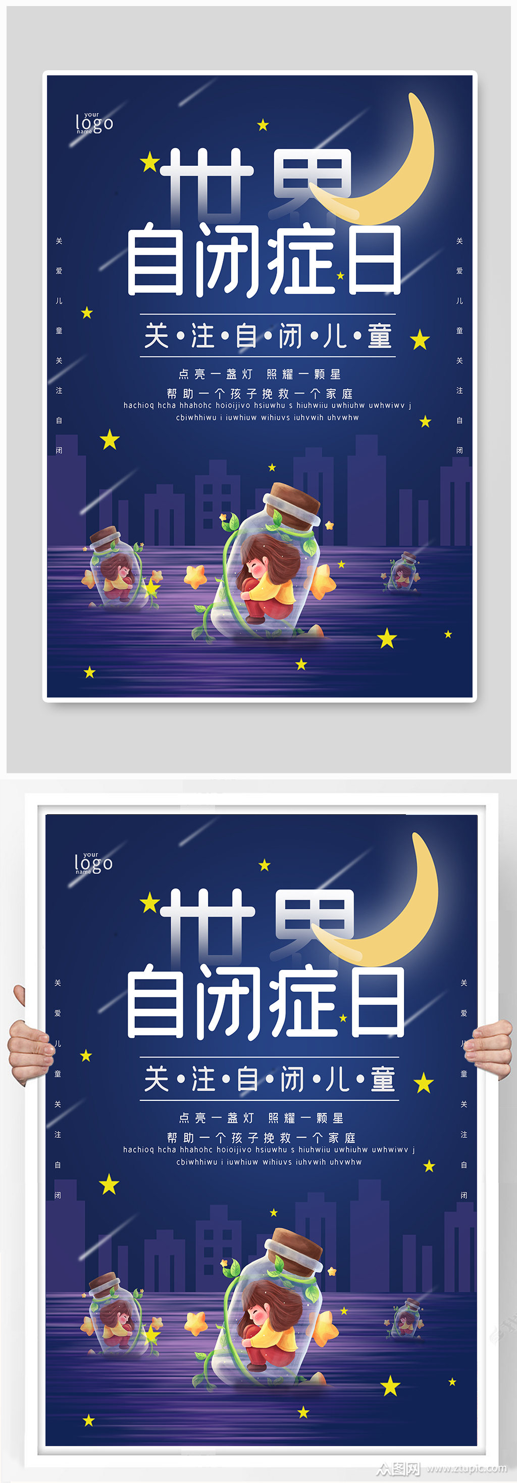 世界自闭症日公益海报素材