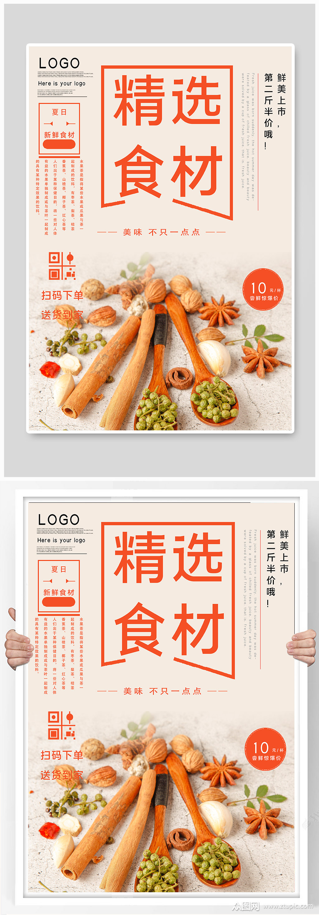 超市新鲜食材促销宣传海报