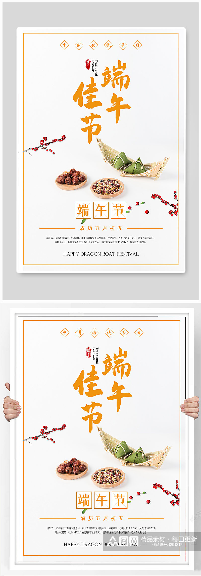 中国传统节日端午节粽子海报素材