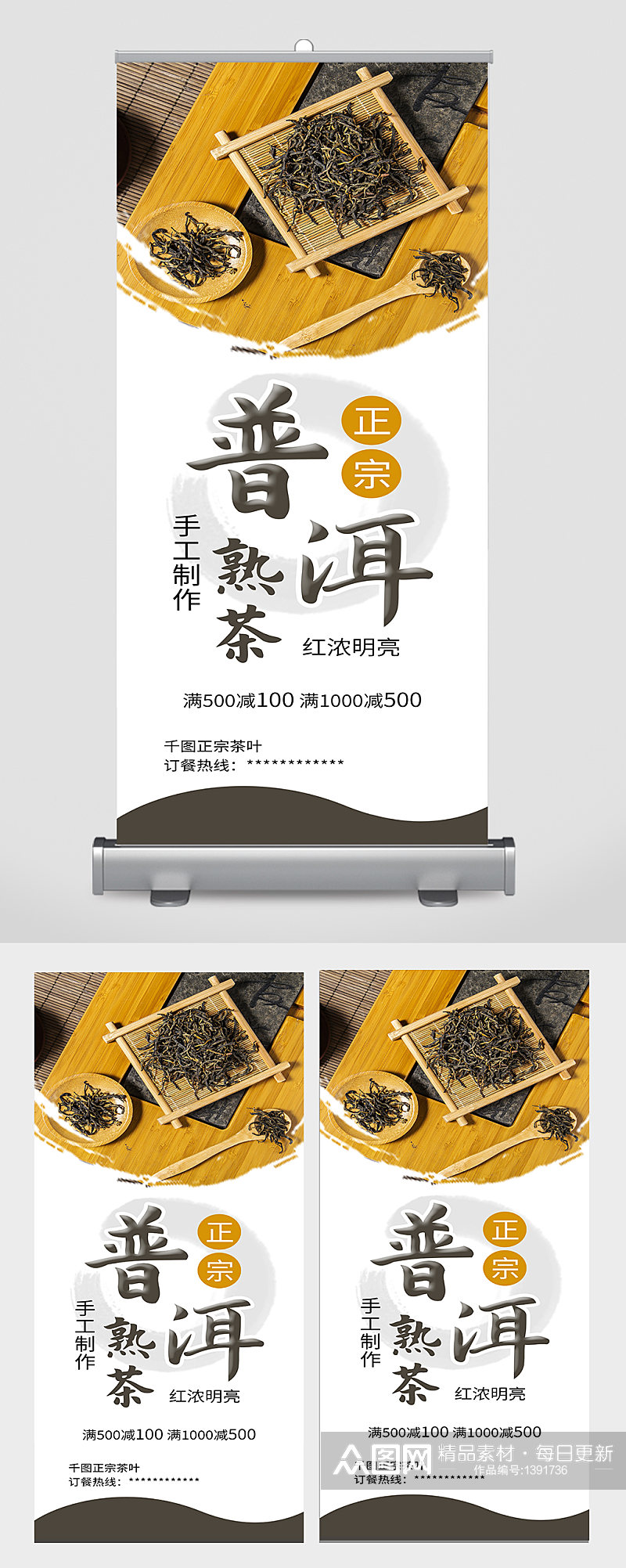 乌龙茶叶红茶普洱铁观音龙井茶促销展架素材