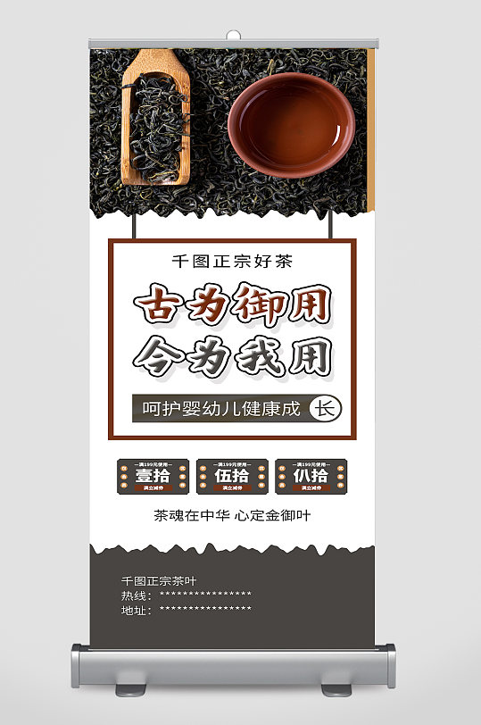 普洱铁观音龙井茶促销展架-众图网