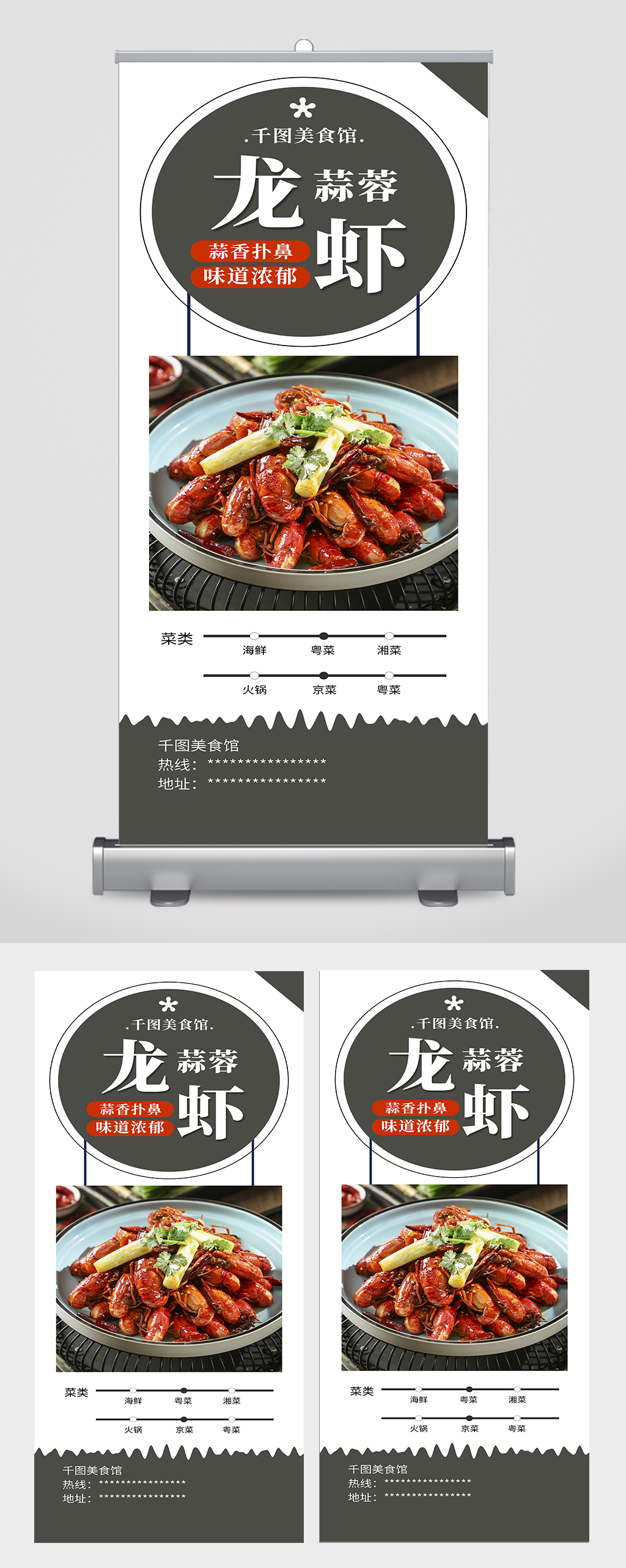 麻辣蒜蓉小龙虾促销展架素材