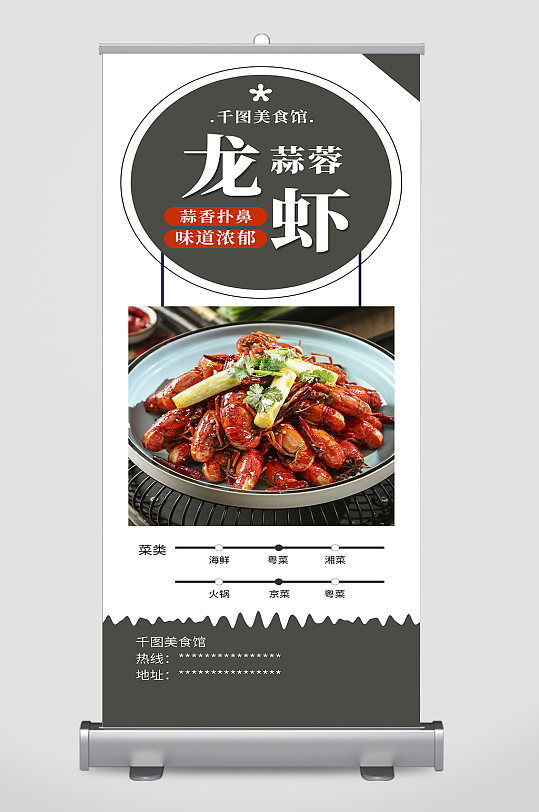 麻辣蒜蓉小龍蝦促銷展架