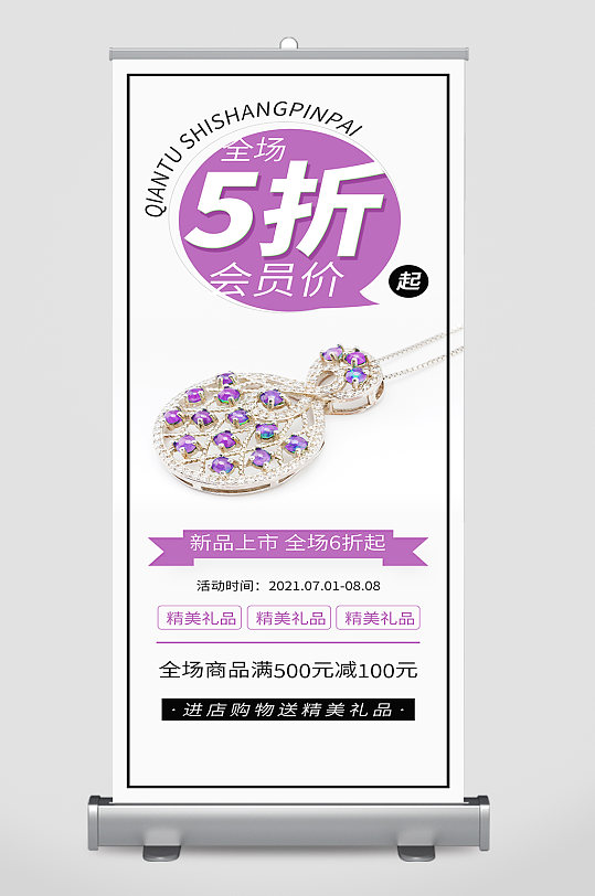 时尚翡翠饰项链促销展架