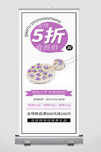 时尚翡翠饰项链促销展架