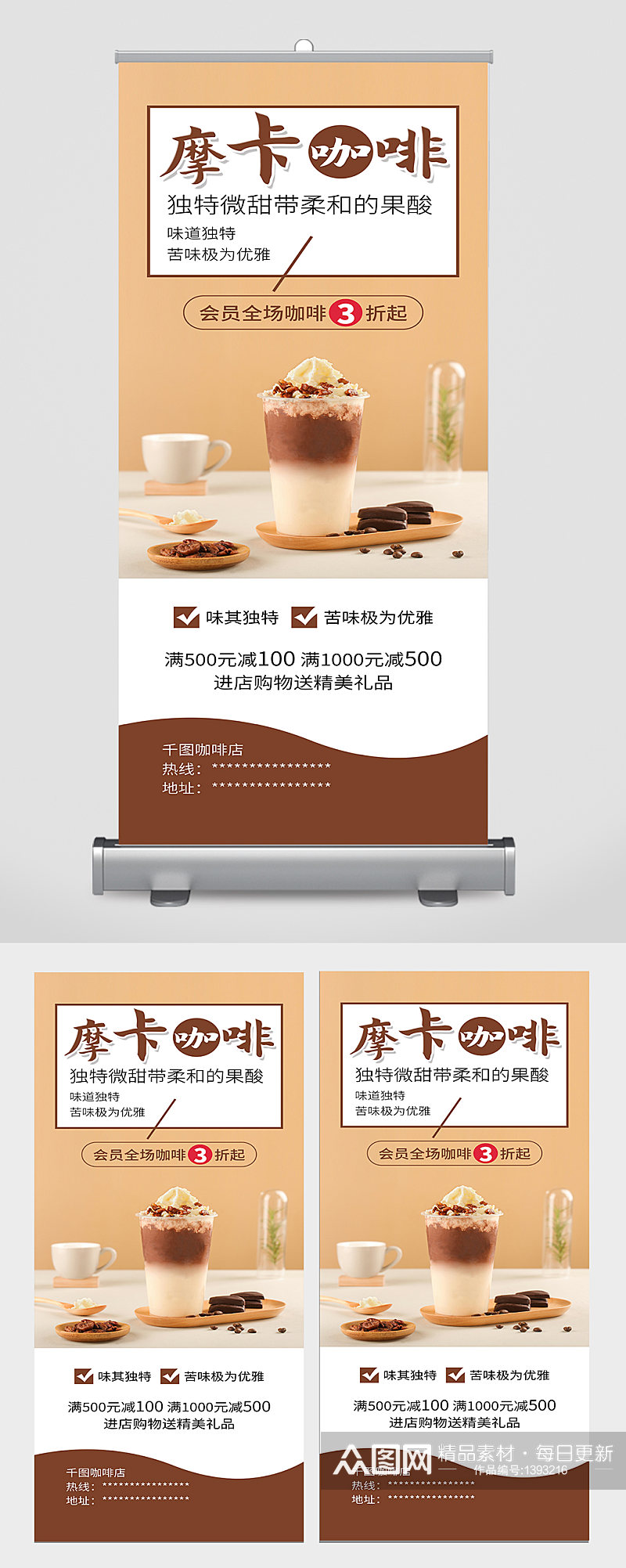 新品巧克力摩卡咖啡促销展架素材