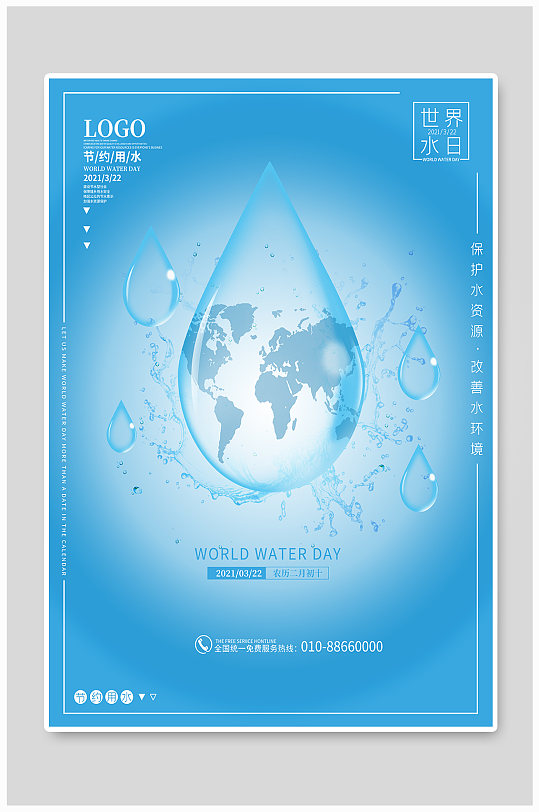 世界水日保护水资源节约用水保护环境海报