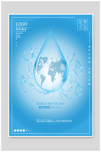世界水日保护水资源节约用水保护环境海报