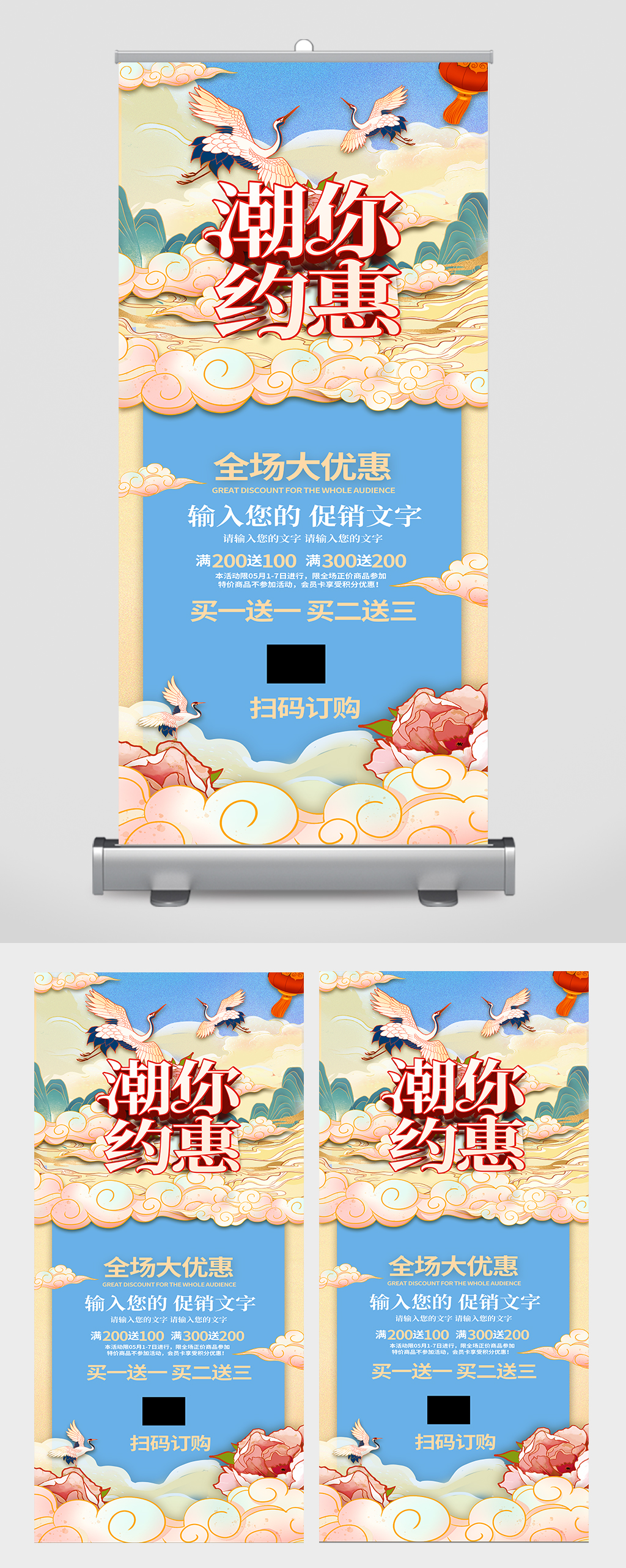 国潮风商场超市活动促销海报素材