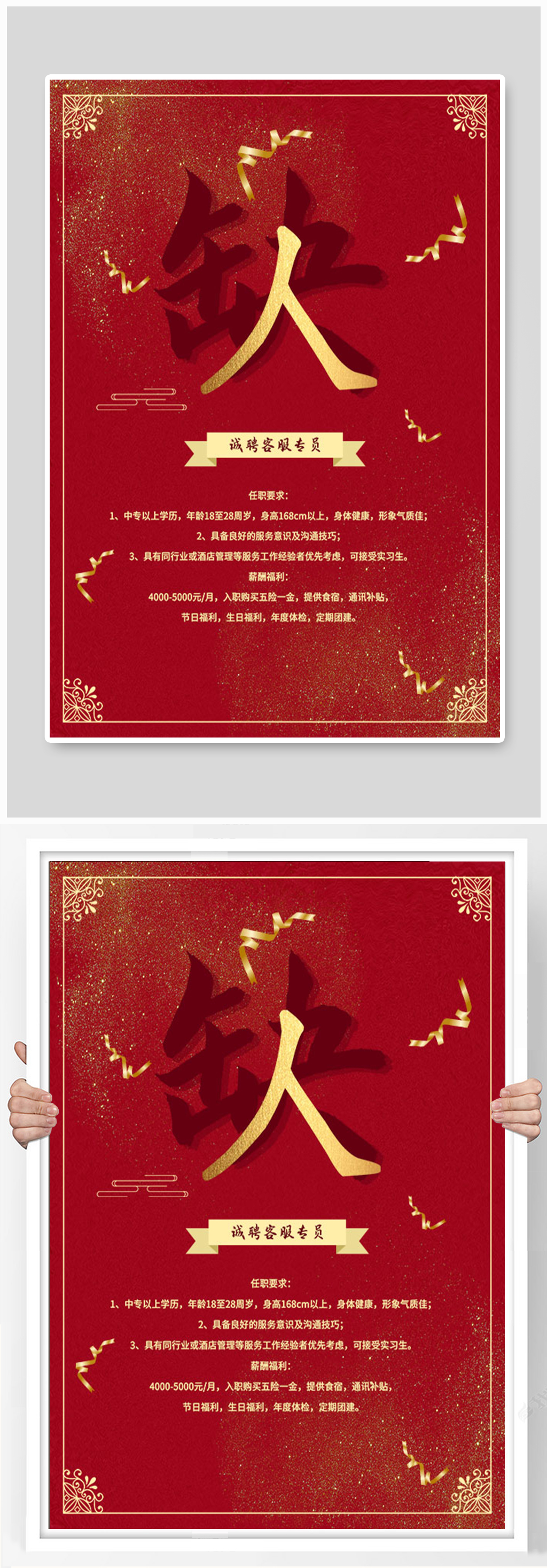 诚聘客服专员职位缺人招聘海报素材