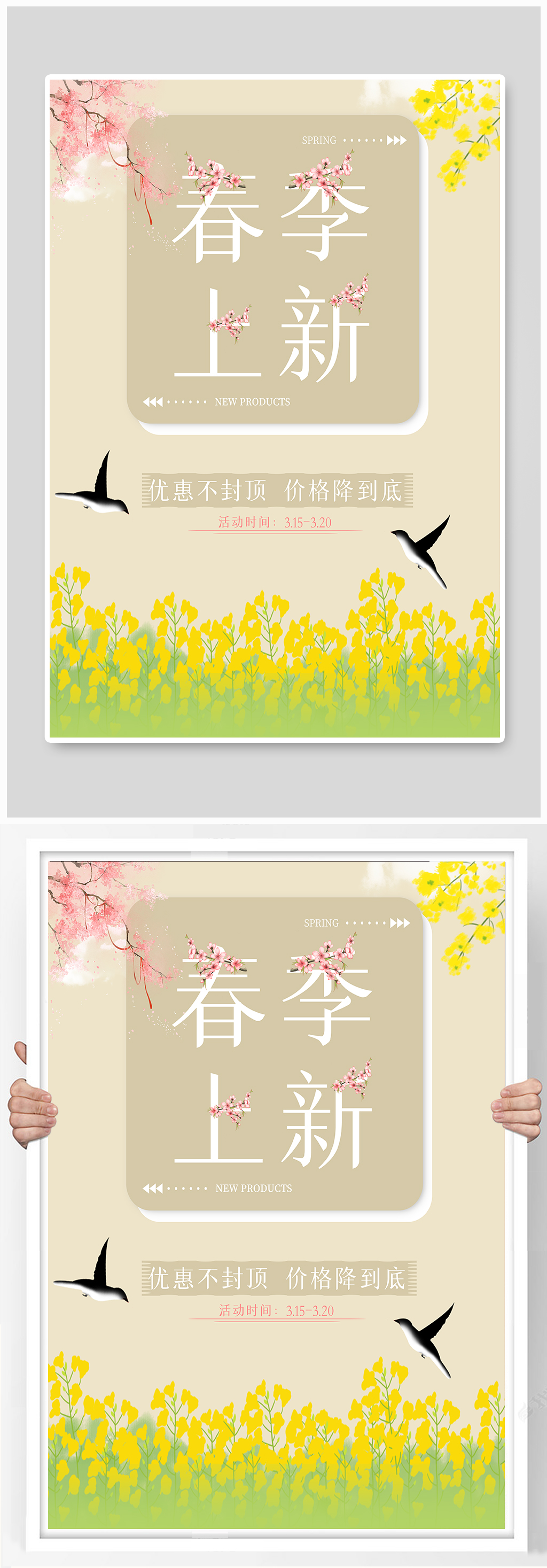 春季上新促销海报素材