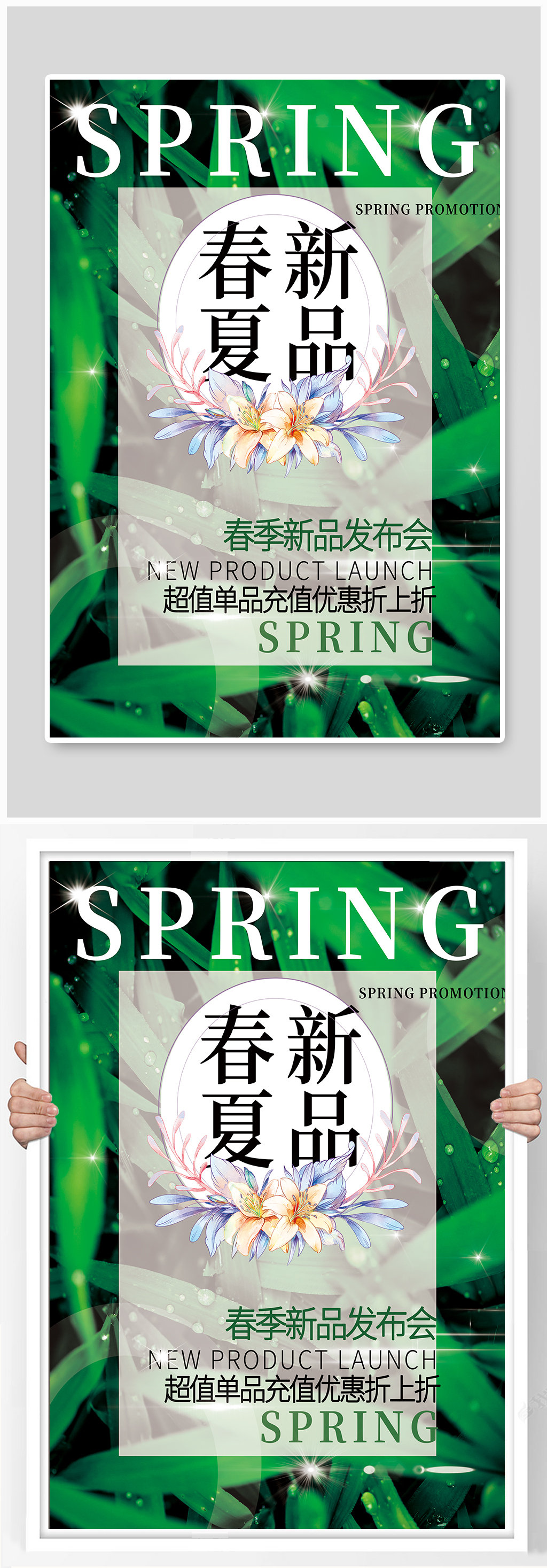 春夏新品发布海报素材
