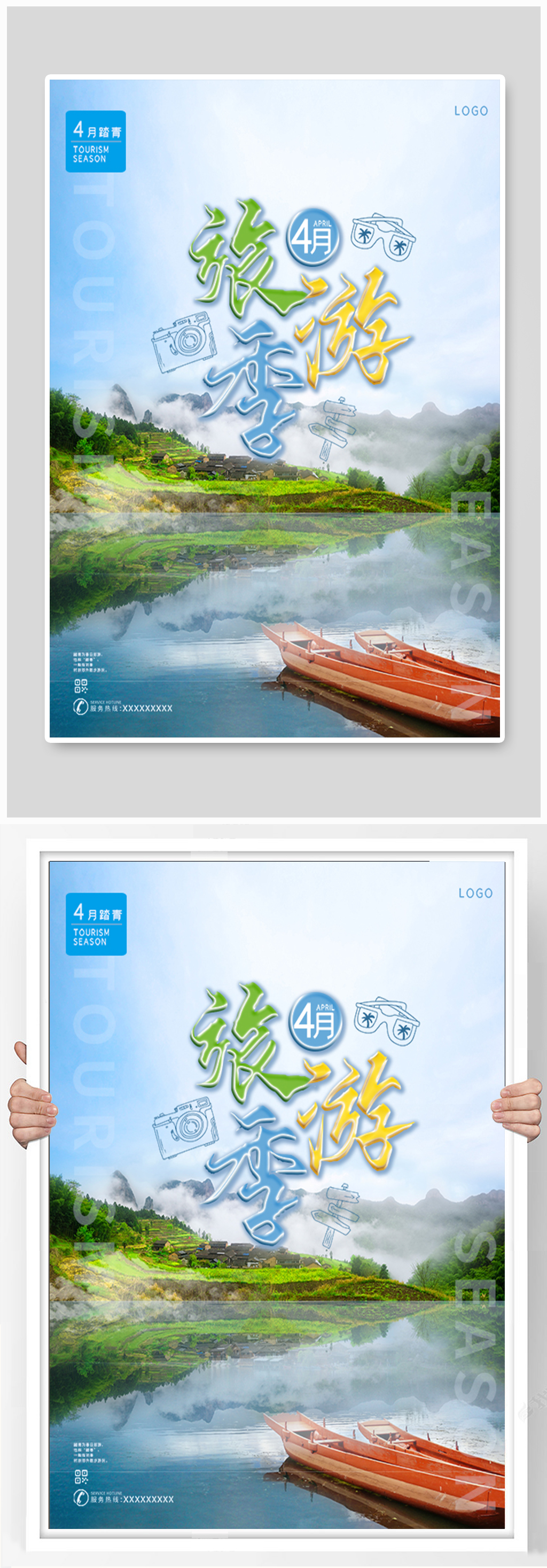 旅游季春季云南旅游海报素材