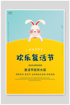 简约风可爱兔子复活节快乐促销宣传海报