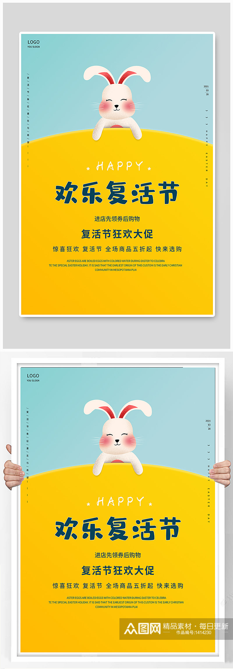 简约风可爱兔子复活节快乐促销宣传海报素材