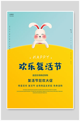 简约风可爱兔子复活节快乐促销宣传海报