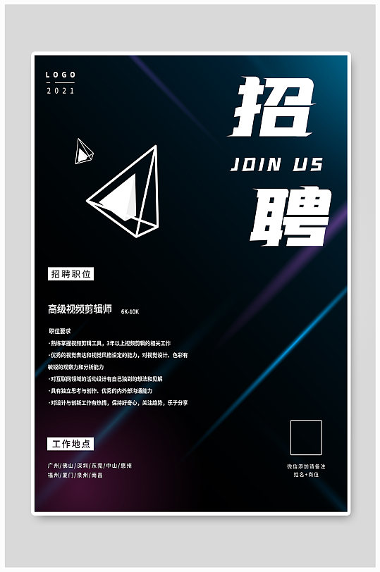 科技简约招聘海报