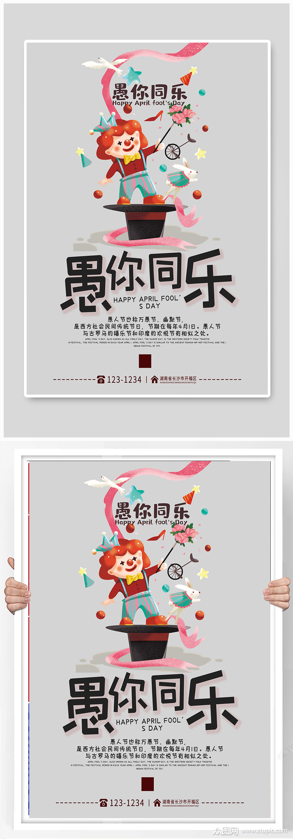 愚人节公司推广海报模板下载-编号1414387-众图网