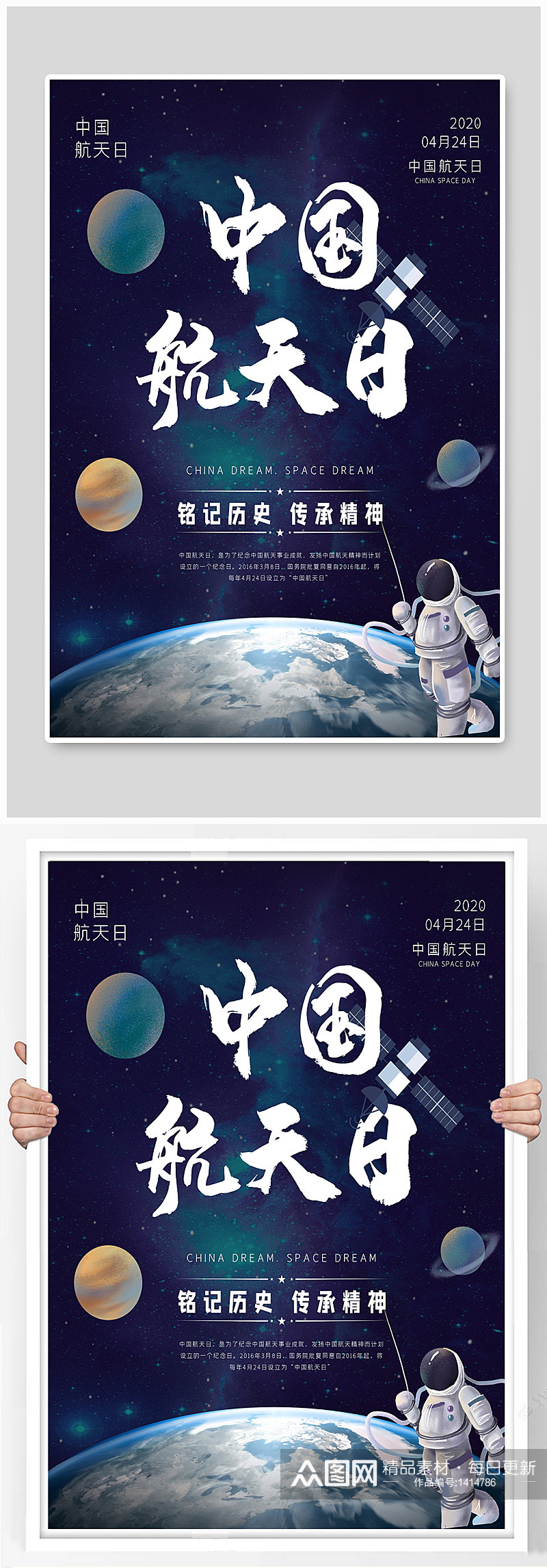 中国航天日促销宣传海报素材