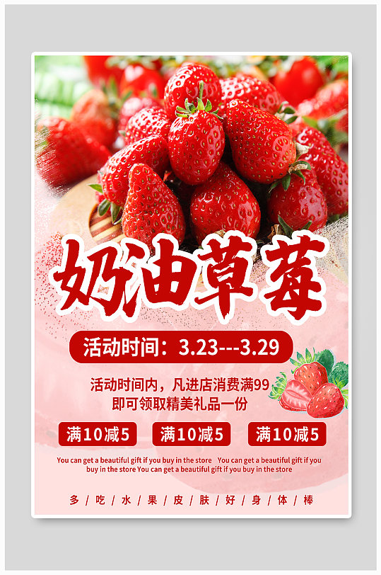 草莓促销宣传海报