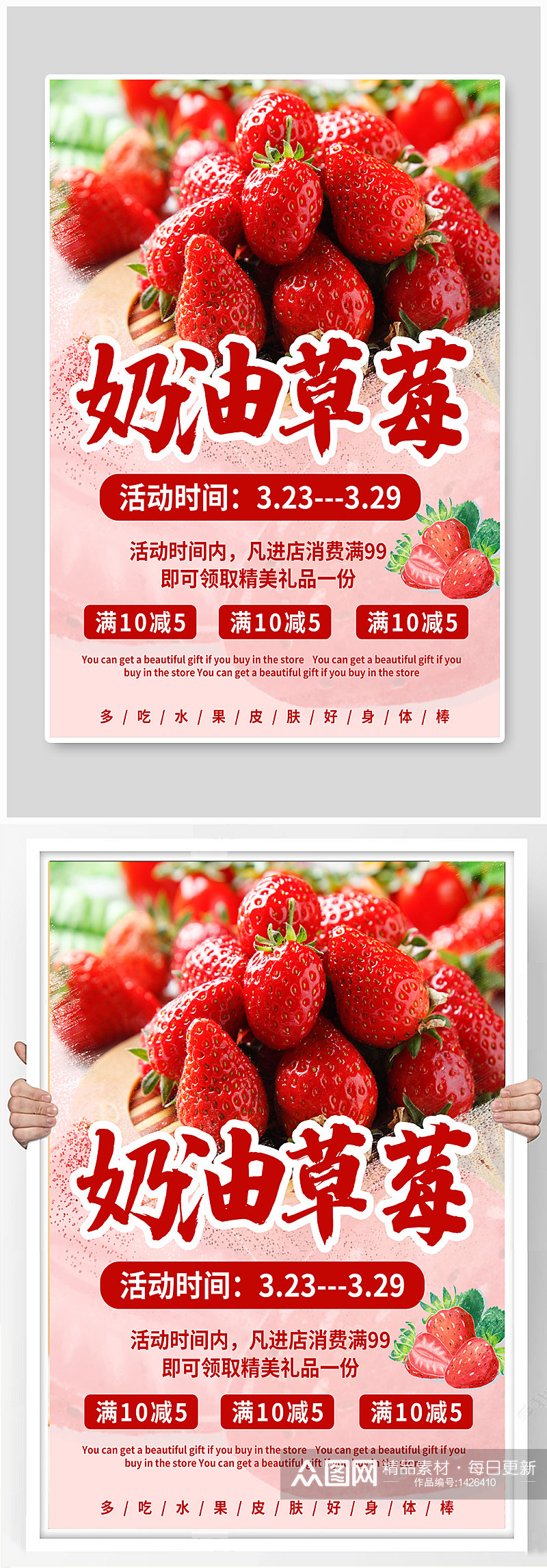 草莓促销宣传海报素材