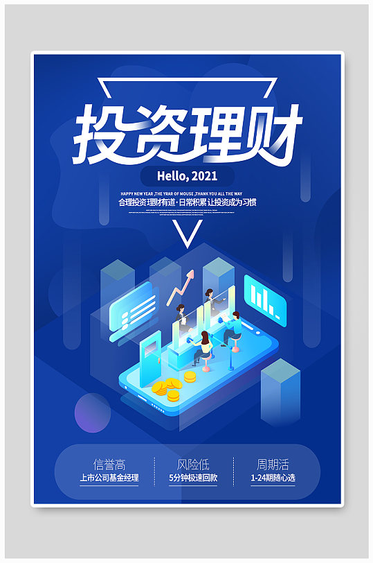投资理财宣传海报