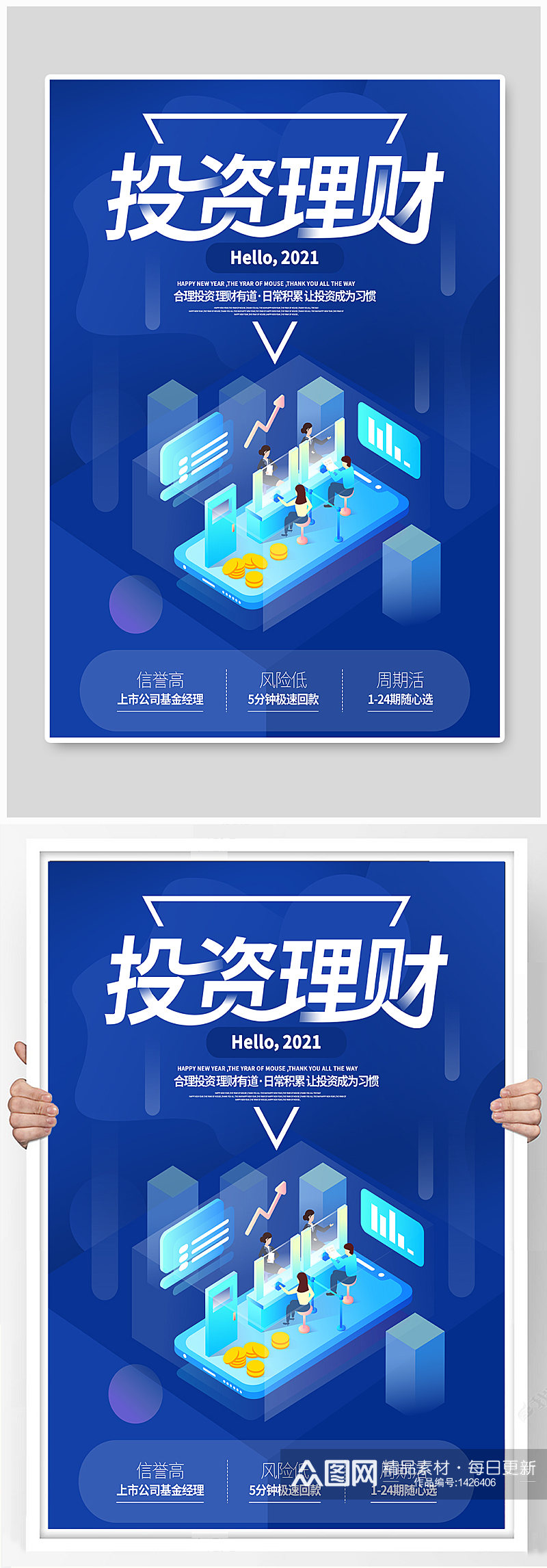 投资理财宣传海报素材