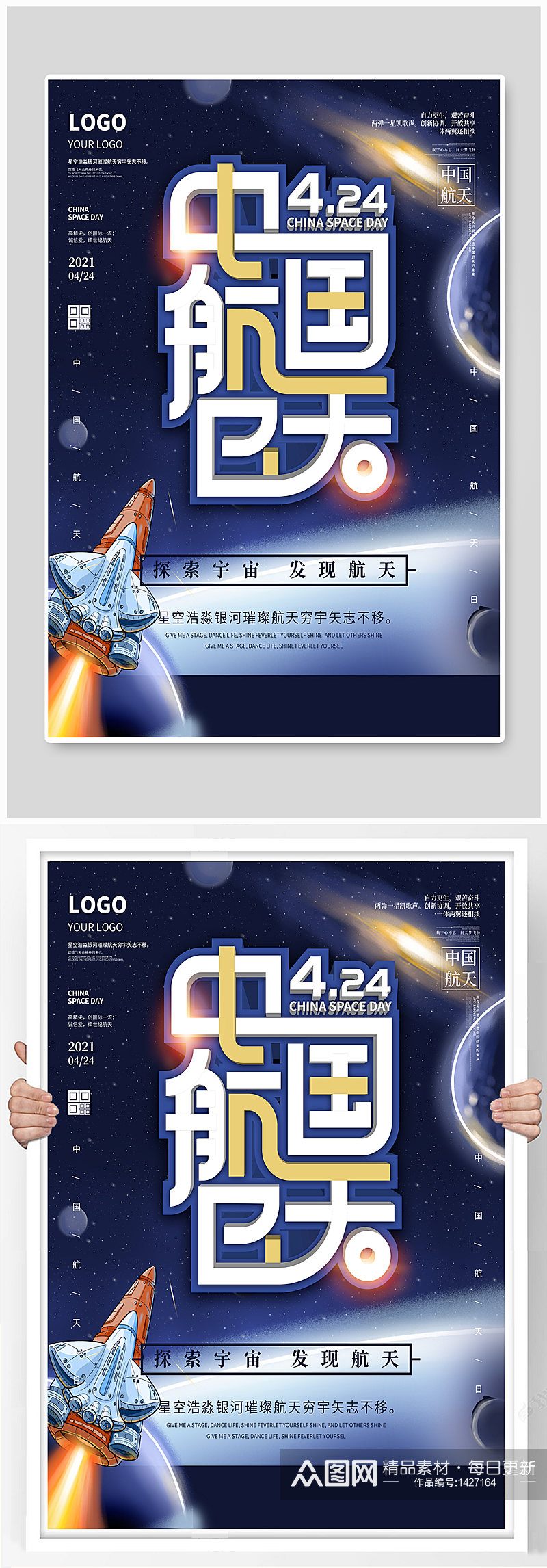 简约中国航天日宇宙海报素材