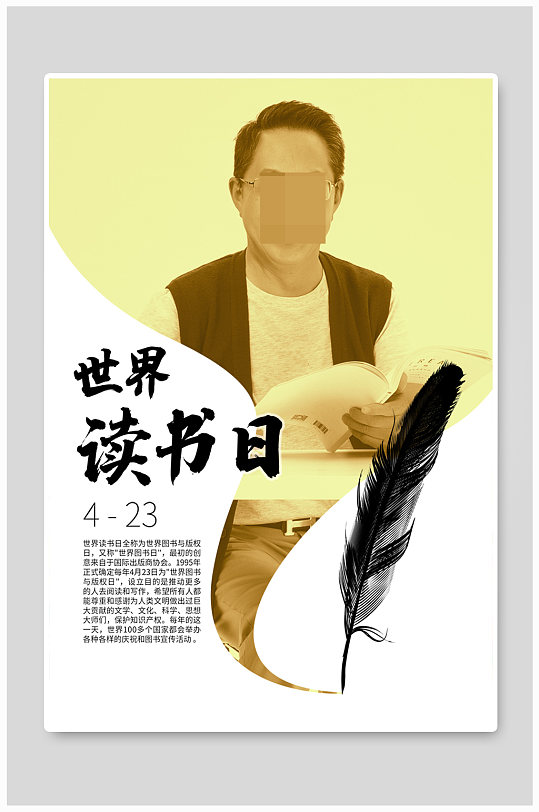 简约创意世界读书日海报