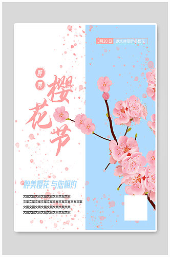 旅游公司春季旅游季樱花节海报