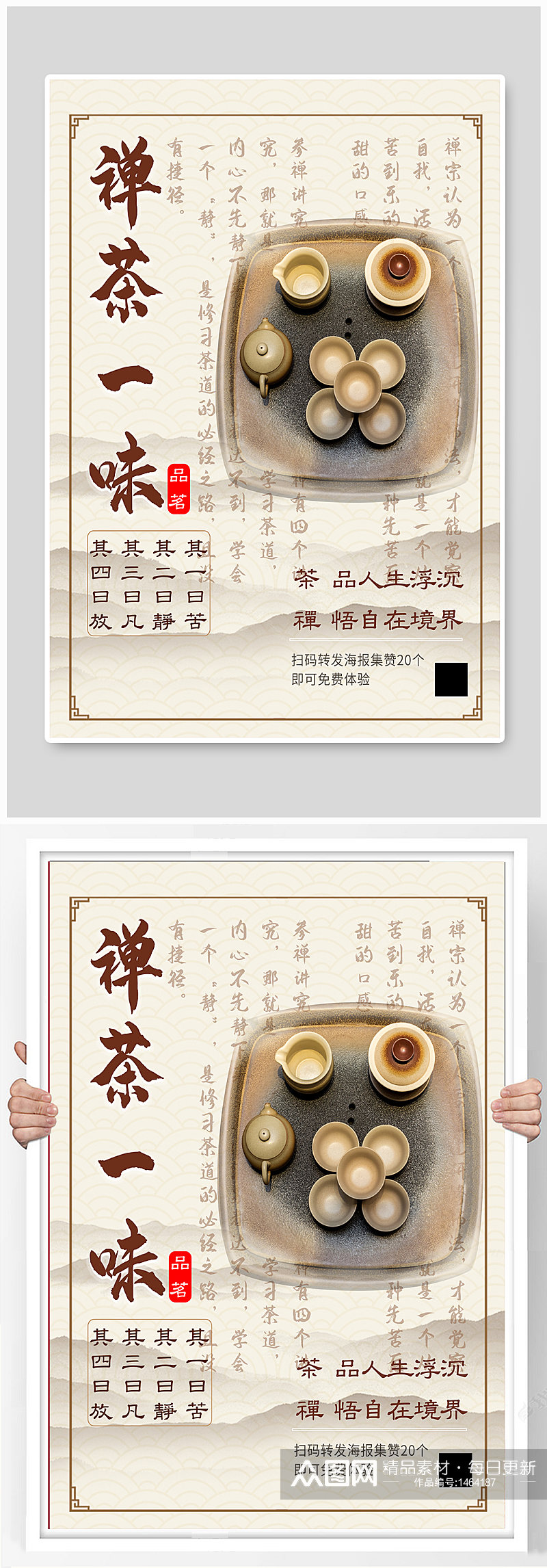 禅茶一味免费体验推广宣传古典文艺中国风素材