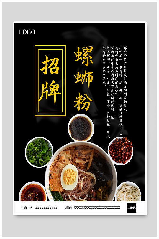 黑色简约螺蛳粉美食海报