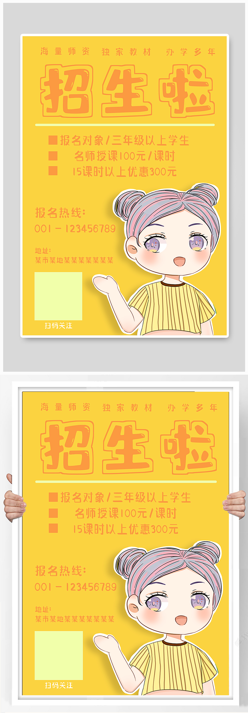儿童培训手绘教育招生海报素材