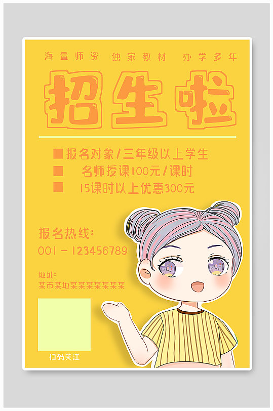 儿童培训手绘教育招生海报