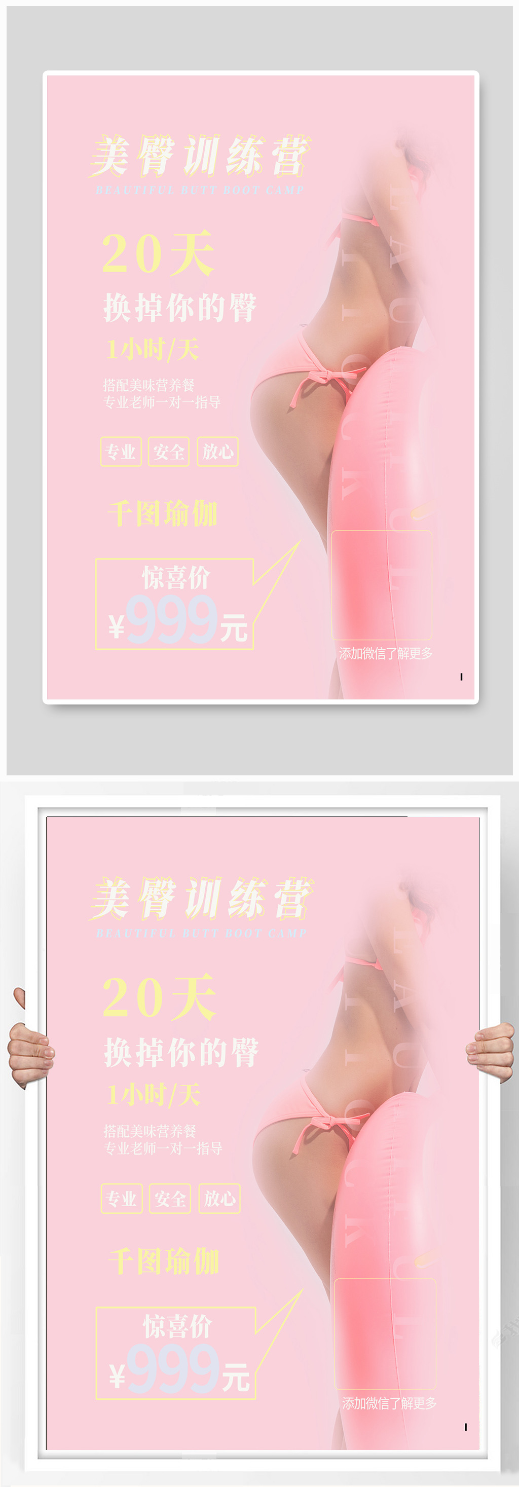 粉色美臀瑜伽健身宣传海报素材