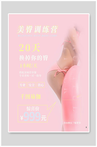 粉色美臀瑜伽健身宣传海报