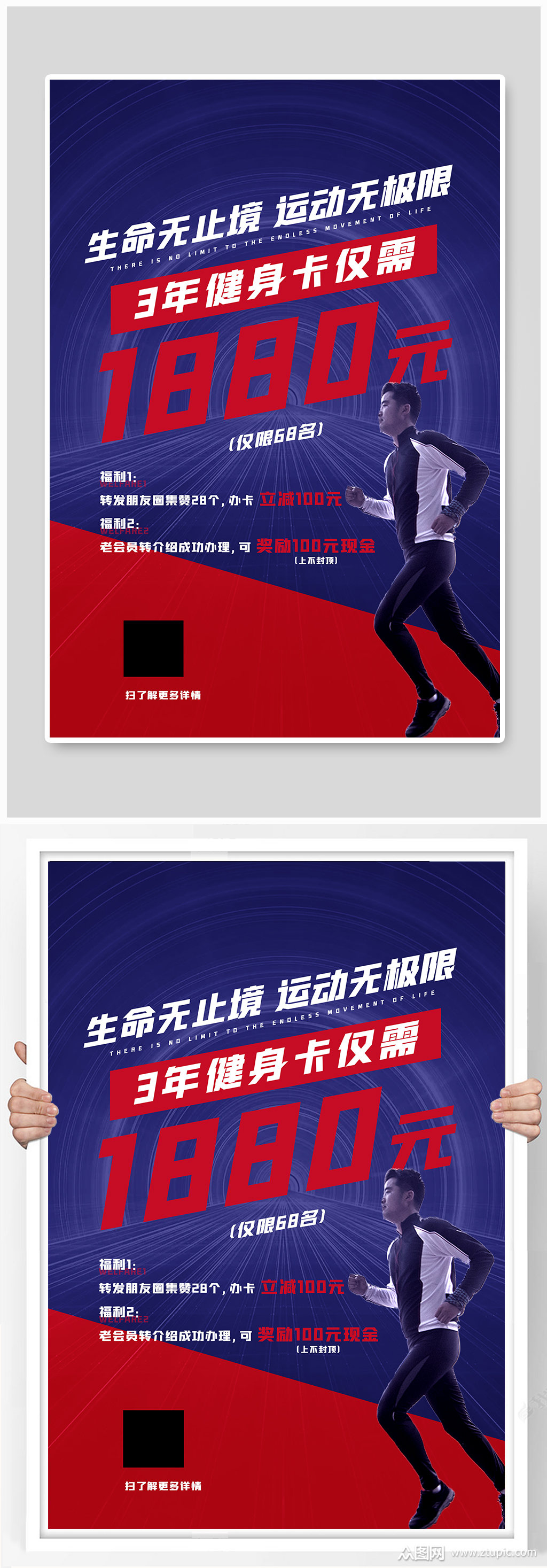 健身房促销宣传海报素材