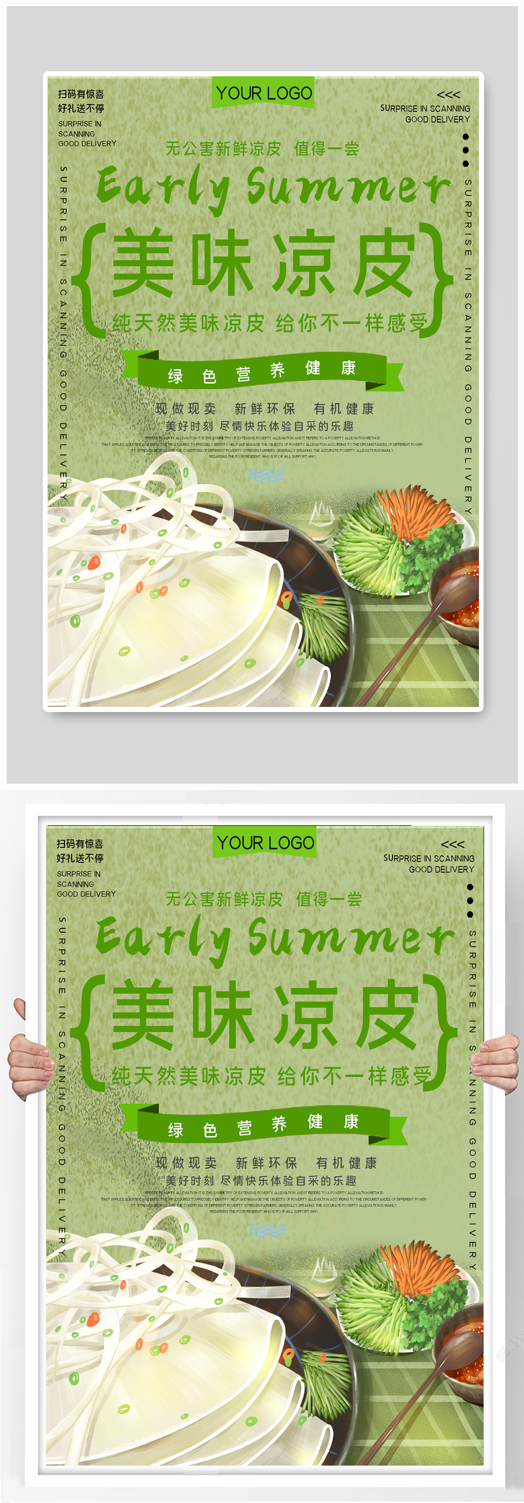美味凉皮美食宣传海报素材
